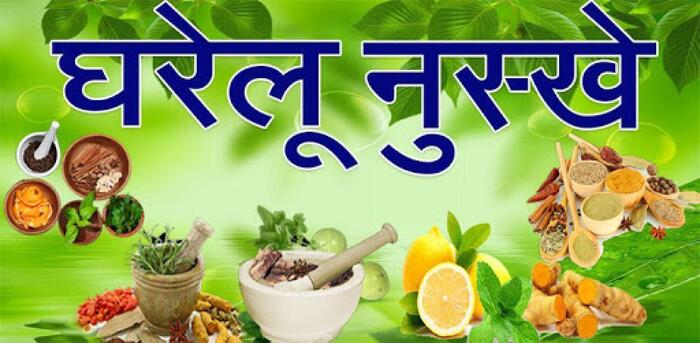 घरेलू प्राकृतिक नुस्खे: मेथी, रखिया जूस, लेमन टी और दन्त मंजन
